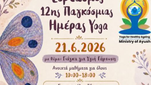 Ο ΑΣΤΟ-Επικοινωνούμε με το ετήσιο Καλλιτεχνικό Φεστιβάλ στο Σκαγιοπούλειο 39 Αφίσα Παγκόσμιας Ημέρας Γιώργου