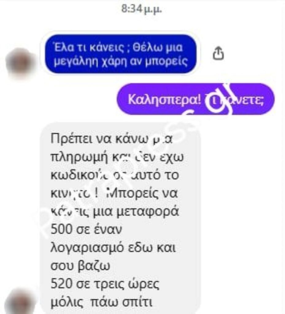 ΑΠΟΚΑΛΥΠΤΙΚΟ - Αχαΐα: Γνωστός Πατρινός ζητούσε μέσω διαδικτύου λεφτά - Το παραπλανητικό μήνυμα ΦΩΤΟ 29 ΑΠΟΚΑΛΥΠΤΙΚΟ - Αχαΐα: Γνωστός Πατρινός ζητούσε μέσω διαδικτύου λεφτά - Το παραπλανητικό μήνυμα ΦΩΤΟ