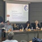 Ημερίδα «Εκτός Σχεδίου Δόμηση(;)» από τον ΠΣΔΑΤΜ Δυτικής Ελλάδας