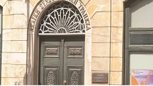Αιγιάλεια: Ανοιχτή ενημερωτική εκδήλωση για τους μεριδιούχους της Αχαϊκής Τράπεζας 37 Αιγιάλεια: Ανοιχτή ενημερωτική εκδήλωση για τους μεριδιούχους της Αχαϊκής Τράπεζας
