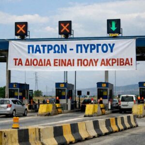 Πατρών–Πύργου: Ανασφάλεια των οδηγών στη Παλιάς Εθνικής, αποφεύγοντας τα διόδια
