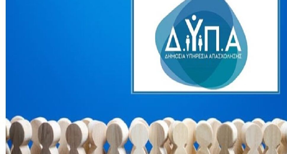 ΔΥΠΑ: Ανοίγουν οι αιτήσεις για τις 30 Σχολές Ανώτερης Επαγγελματικής Κατάρτισης
