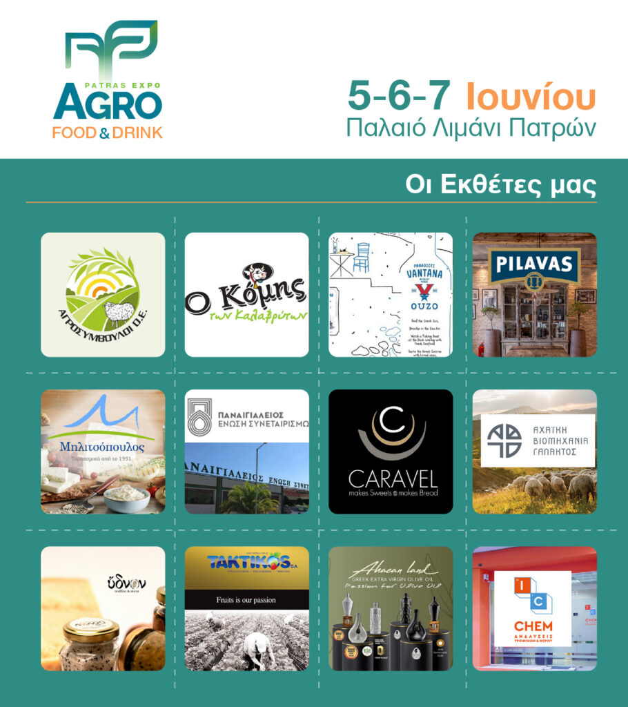 Η πανελλήνια Εκθεση Αγροδιατροφής «AGRO FOOD & DRINK – EXPO PATRAS 2026» , στην Πάτρα 30 Η πανελλήνια Εκθεση Αγροδιατροφής «AGRO FOOD & DRINK – EXPO PATRAS 2026» , στην Πάτρα