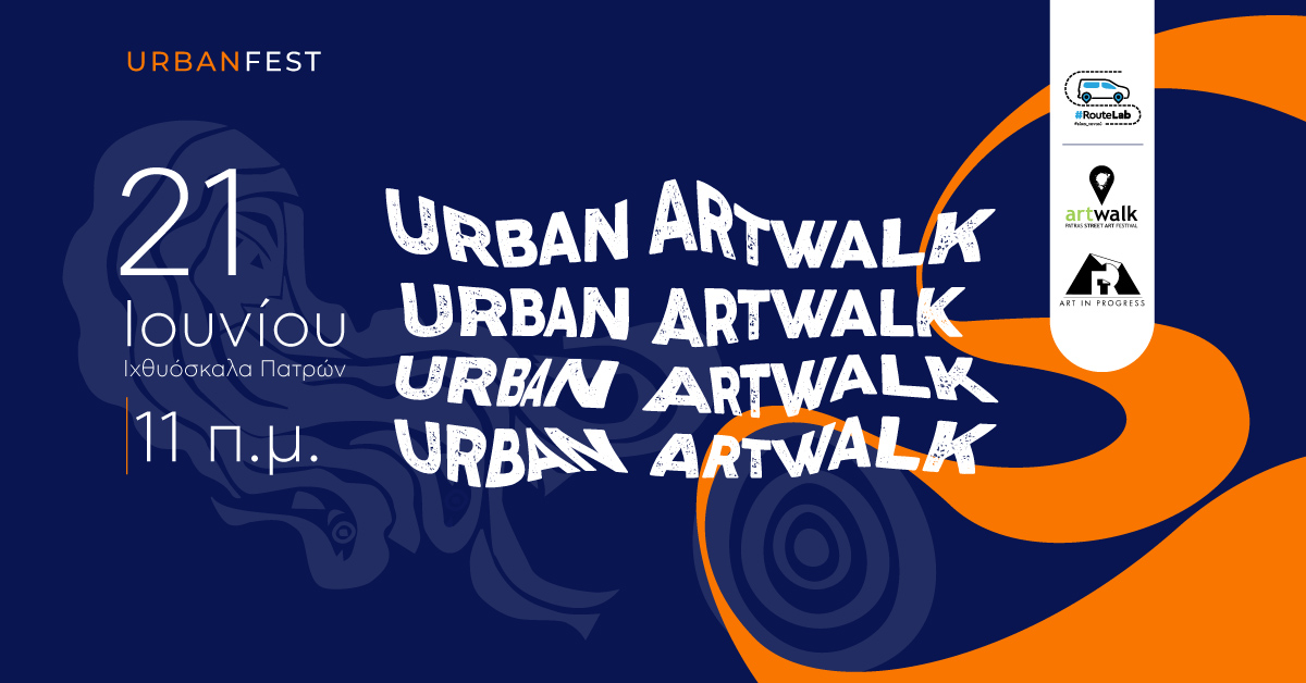 «ArtWalk - Μια πόλη, μια βόλτα. άπειρες ιστορίες Τέχνης» στην Ιχθυόσκαλα