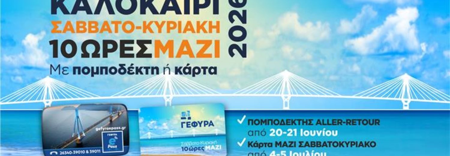 Γέφυρα Ρίου Αντιρρίου