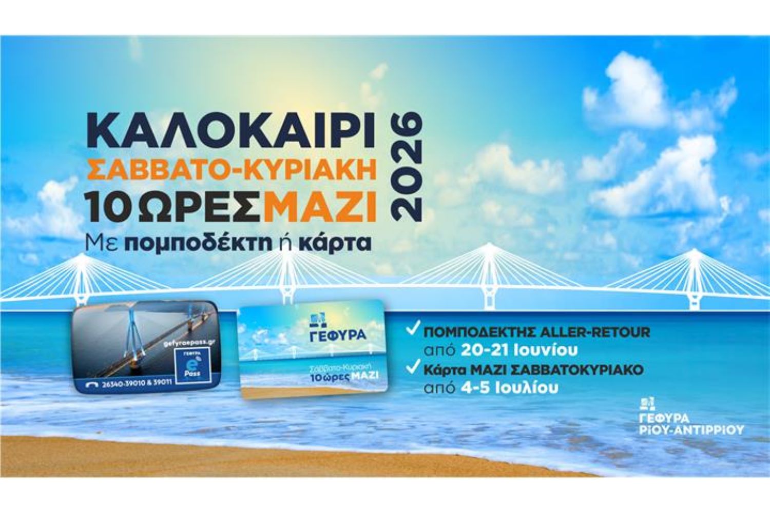 Γέφυρα Ρίου Αντιρρίου