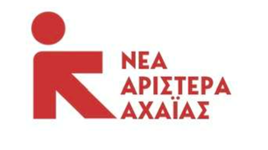 Η Νέα Αριστερά Αχαΐας για την επιτυχία της «Αναγέννησης» Πατρών 39 Η Νέα Αριστερά Αχαΐας για την επιτυχία της «Αναγέννησης» Πατρών