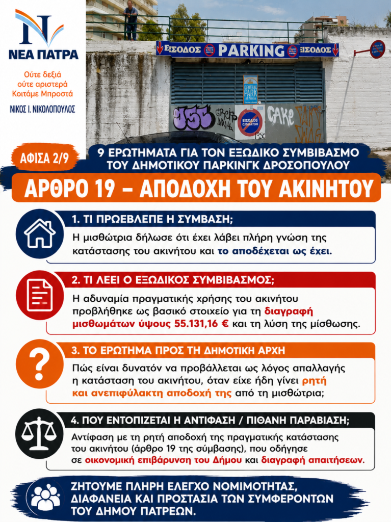 «Τεκμηρίωση και υπευθυνότητα» 29 «Τεκμηρίωση και υπευθυνότητα»