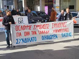 Πάτρα: Στους δρόμους οι Οικοδόμοι, για οικονομικά θέματα, με συγκέντρωση στο κέντρο