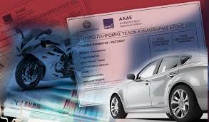 ΑΑΔΕ πλατφόρμα για πληρωμή Τελών Κυκλοφορίας