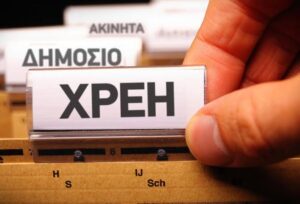 Oικονομία: Σε 48 δόσεις χρέη προς Δήμους και Περιφέρειες 33 Οικονομία σε 48 δόσεις
