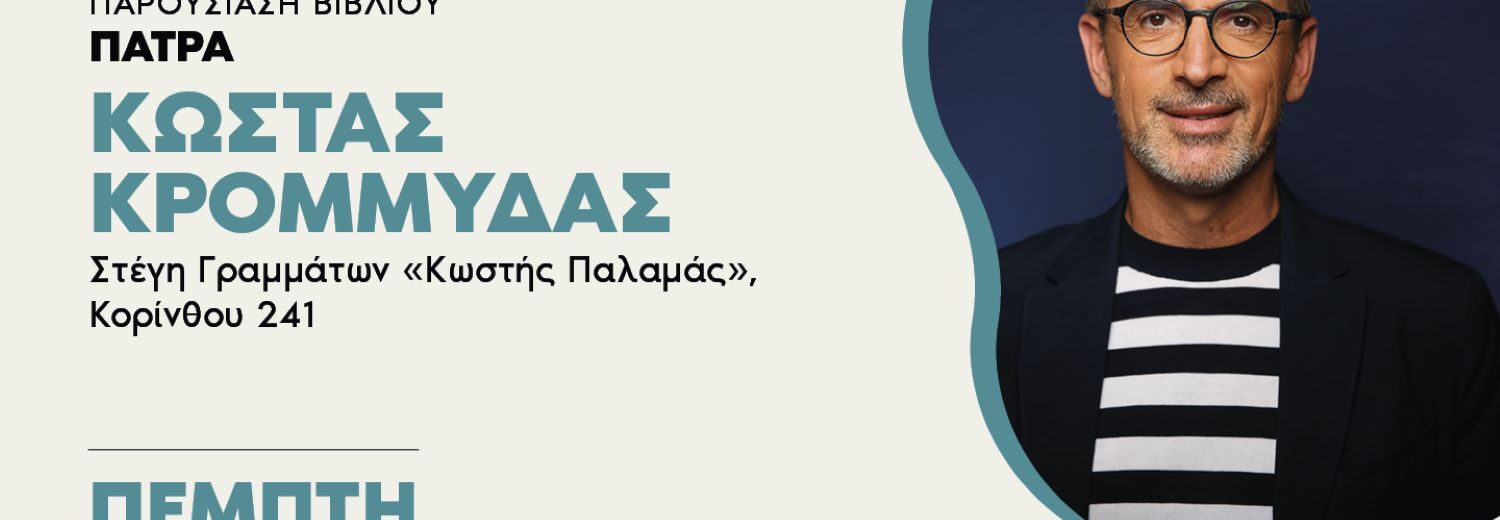 Κάλυψη βιβλίου κρωμμάδας
