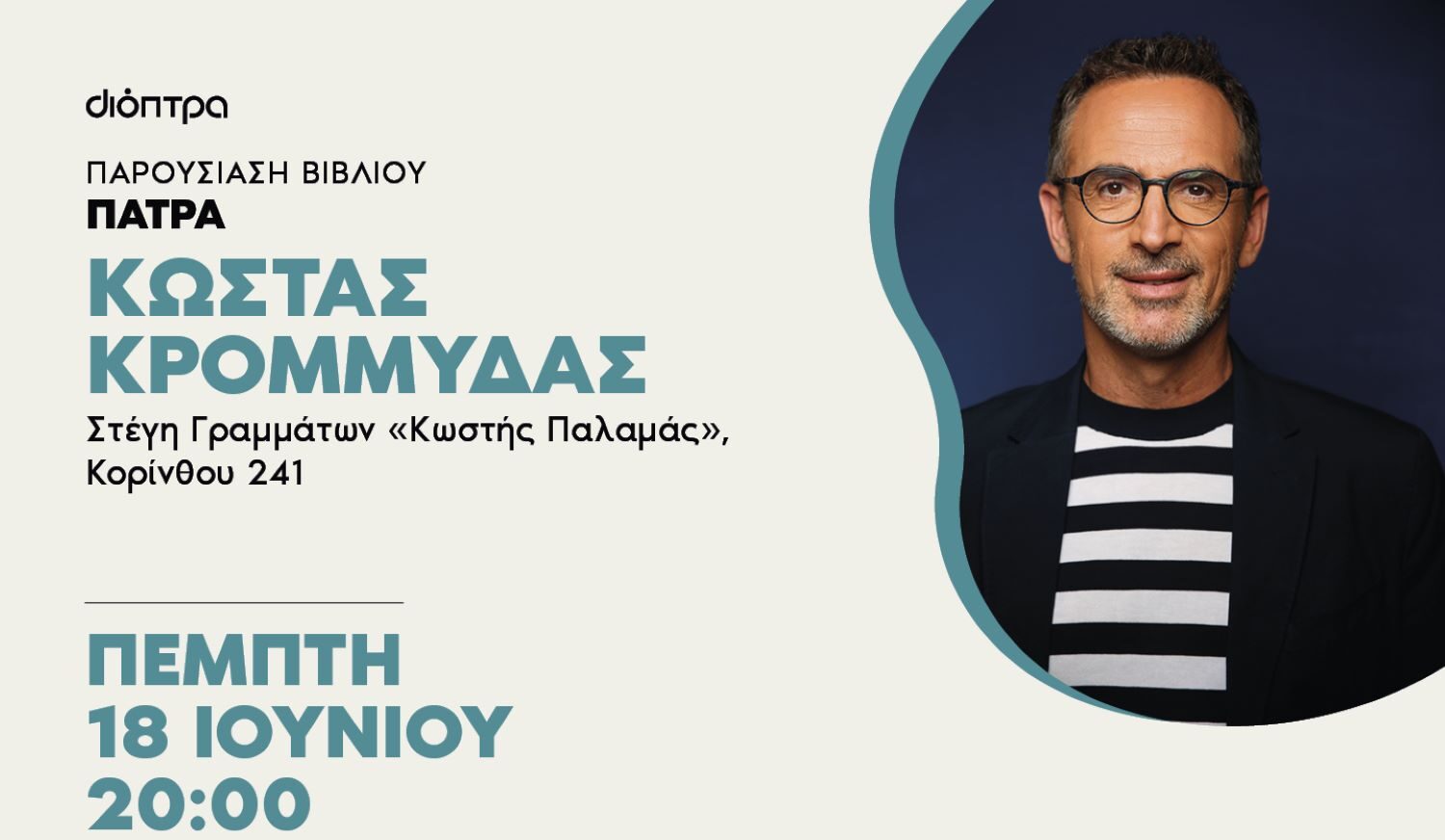 Κάλυψη βιβλίου κρωμμάδας