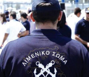 Λιμενικό σώμα με ευρωπαϊκά χρηματοδοτούμενη δράση