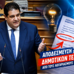 Λιβάνιος: Σημαντική μεταρρύθμιση στα δημοτικά τέλη - Τι αλλάζει στους λογαριασμούς ρεύματος