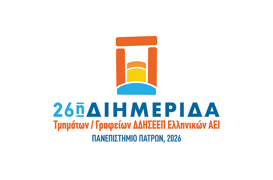 Διημερίδα Τμημάτων – Γραφείων ΔΔΗΣΕΕΠ Ελληνικών ΑΕΙ στο Πανεπιστήμιο Πατρών