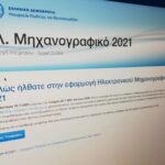 Μηχανογραφικό 2026: Πότε και πώς βγάζετε κωδικό (password) στα Λύκεια