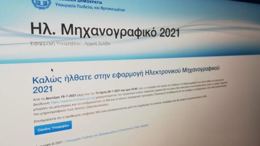 Μηχανογραφικό 2026: Πότε και πώς βγάζετε κωδικό (password) στα Λύκεια 36 Μηχανογραφικό 2026: Πότε και πώς βγάζετε κωδικό (password) στα Λύκεια
