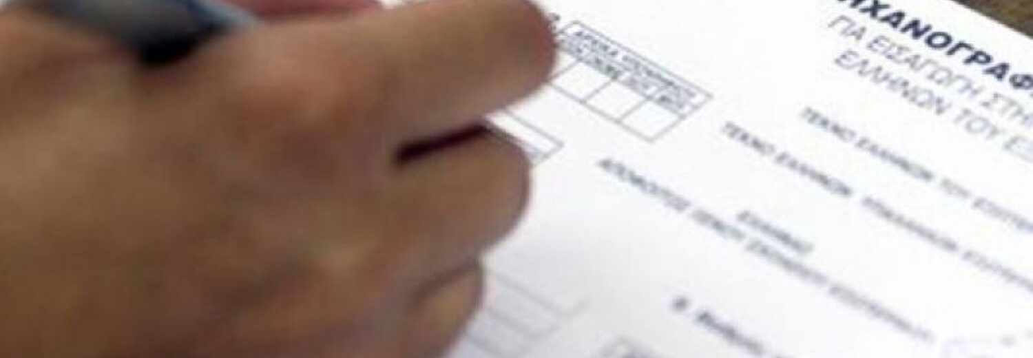 Πανελλήνιες εξετάσεις 2026