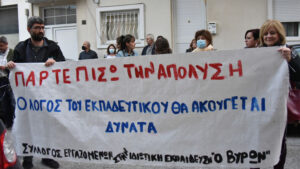 Πάτρα: Απεργία των Ιδιωτικών Εκπαιδευτικών για το ΚΔΑΠ «Ρόδα», στην Αχαγιά