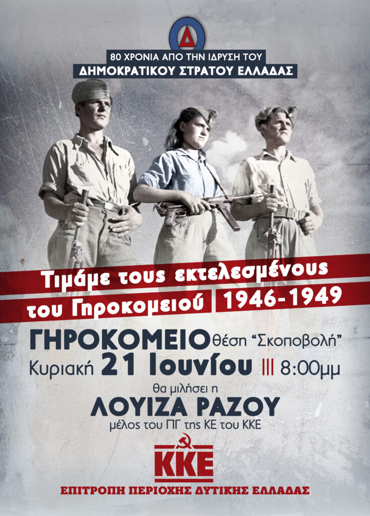 Τιμώνται οι εκτελεσμένοι του Γηροκομειού 28 Τιμώνται οι εκτελεσμένοι του Γηροκομειού