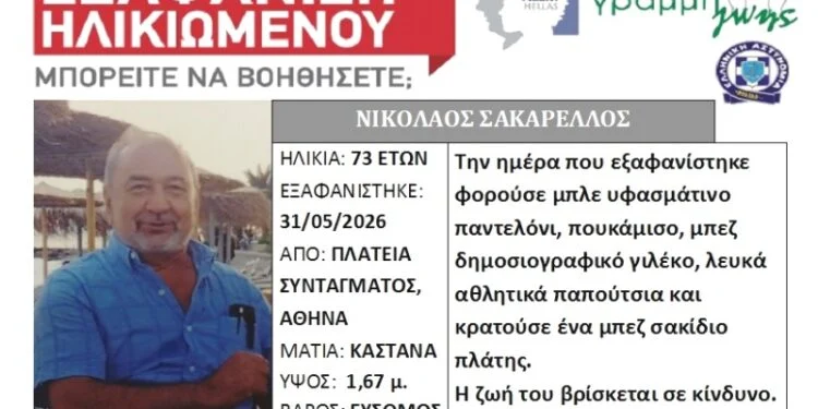 Εξαφανίστηκε στο Σύνταγμα, τον αναζητούν στα ορεινά της Ναυπακτίας 29 Εξαφανίστηκε στο Σύνταγμα, τον αναζητούν στα ορεινά της Ναυπακτίας