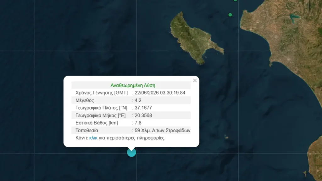 Ζακύνθος: Σεισμός τα ξημερώματα δυτικά των Στροφάδων 28 Ζακύνθος: Σεισμός τα ξημερώματα δυτικά των Στροφάδων