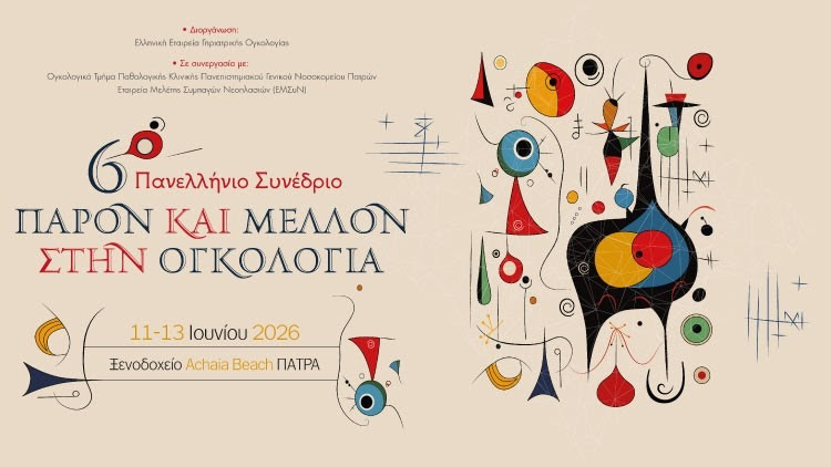 To Πανελλήνιο Συνέδριο «Παρόν και Μέλλον στην Ογκολογία», στην Πάτρα 29 To Πανελλήνιο Συνέδριο «Παρόν και Μέλλον στην Ογκολογία», στην Πάτρα