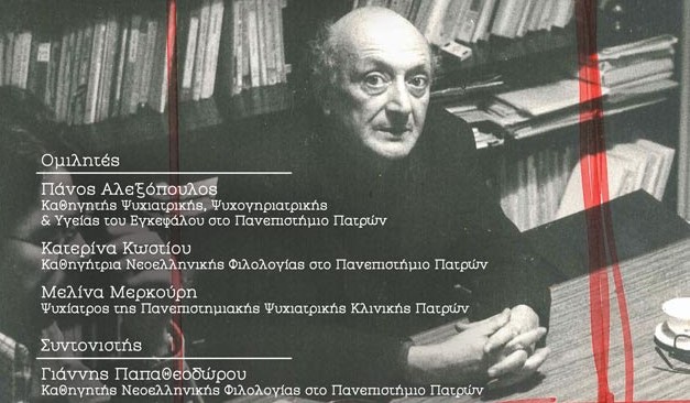 Εκδήλωση για τον Δημήτρη Χατζή από τις Εκδόσεις του Πανεπιστημίου Πατρών