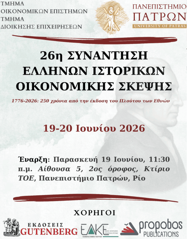 Συνάντηση Ελλήνων ιστορικών Οικονομικής σκέψης 29 Συνάντηση Ελλήνων ιστορικών Οικονομικής σκέψης