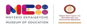 Εκπαιδευτικές μουσειοπαιδαγωγικές δράσεις στο Μουσείο Εκπαίδευσης του Πανεπιστημίου Πατρών
