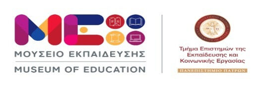 Εκπαιδευτικές μουσειοπαιδαγωγικές δράσεις στο Μουσείο Εκπαίδευσης του Πανεπιστημίου Πατρών 37 Εκπαιδευτικές μουσειοπαιδαγωγικές δράσεις στο Μουσείο Εκπαίδευσης του Πανεπιστημίου Πατρών