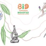 Ημερίδα Μεταπτυχιακών Φοιτητών του Τμήματος Βιολογίας του Πανεπιστημίου Πατρών