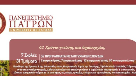 Προσκλήσεις για την εισαγωγή φοιτητών σε Μεταπτυχιακά Προγράμματα Σπουδών 38 Προσκλήσεις για την εισαγωγή φοιτητών
