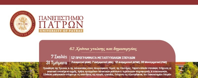 Προσκλήσεις για την εισαγωγή φοιτητών