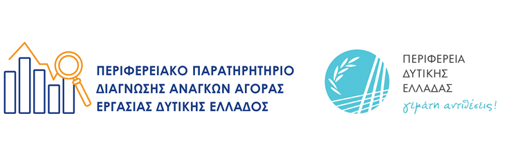 Το έργο για το Περιφερειακό Παρατηρητήριο της αγοράς εργασίας στην Δυτική Ελλάδα 29 Το έργο για το Περιφερειακό Παρατηρητήριο της αγοράς εργασίας στην Δυτική Ελλάδα
