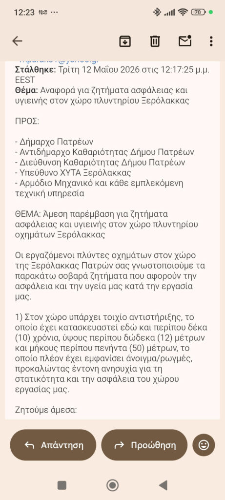 Η Δημοτική Οργάνωση Πάτρας των «Δημοκρατών» στο πλευρό των κατοίκων στον ΧΥΤΑ Ξερόλακκας 28 Η Δημοτική Οργάνωση Πάτρας των «Δημοκρατών» στο πλευρό των κατοίκων στον ΧΥΤΑ Ξερόλακκας