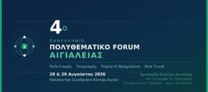 Ιούλιος γεμάτος πολιτισμό από τους συλλόγους της Ομοσπονδίας Αιγιαλείας