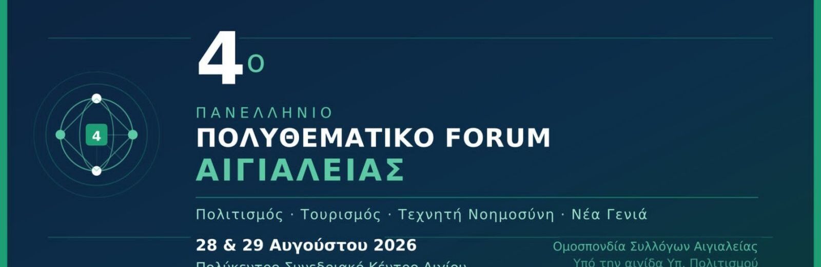 Η Ο.Σ.Α. διοργανώνει ημερίδα για τα Πολιτιστικά Σωματεία στην Ακράτα