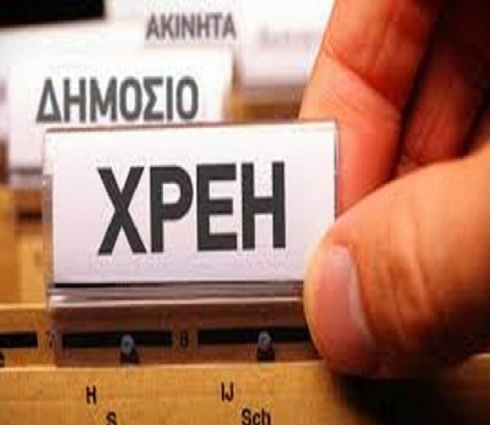 Χρέη: Ρυθμίσεις, δόσεις και προστασία πρώτης κατοικίας 1 Χρέη: Ρυθμίσεις, δόσεις και προστασία πρώτης κατοικίας
