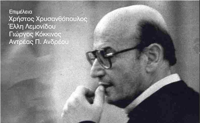 Παρουσίαση του βιβλίου «Ίχνη αιωνιότητας: Θόδωρος Αγγελόπουλος (1935–2012)», στο Αίγιο 4 Παρουσίαση του βιβλίου «Ίχνη αιωνιότητας: Θόδωρος Αγγελόπουλος (1935–2012)», στο Αίγιο