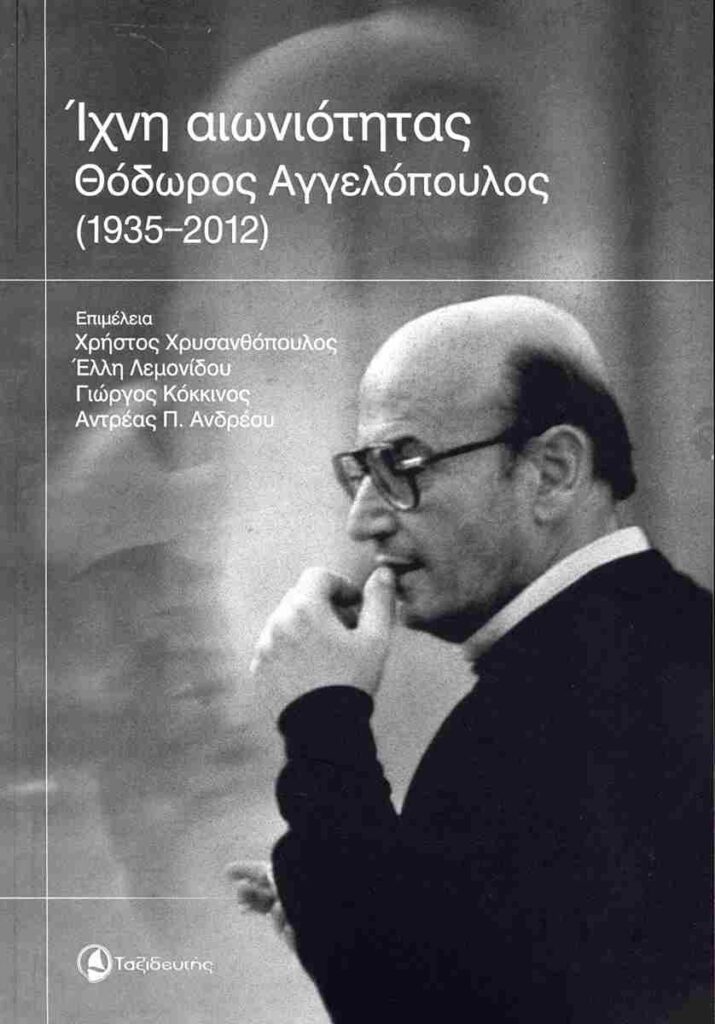 Παρουσίαση του βιβλίου «Ίχνη αιωνιότητας: Θόδωρος Αγγελόπουλος (1935–2012)», στο Αίγιο 5 Παρουσίαση του βιβλίου «Ίχνη αιωνιότητας: Θόδωρος Αγγελόπουλος (1935–2012)», στο Αίγιο