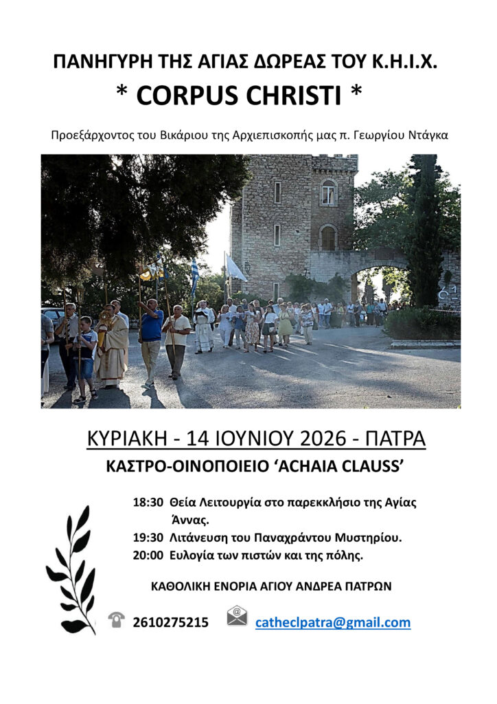 Η Καθολική Ενορία Αγίου Ανδρέα Πάτρας εορτάζει την Αγία Δωρεά 29 Η Καθολική Ενορία Αγίου Ανδρέα Πάτρας εορτάζει την Αγία Δωρεά