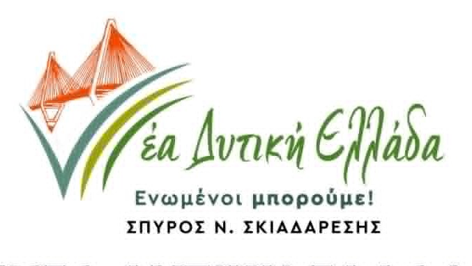 ΕΘΕΛΟΝΤΙΚΗ ΑΙΜΟΔΟΣΙΑ στη «Νέα Δυτική Ελλάδα»
