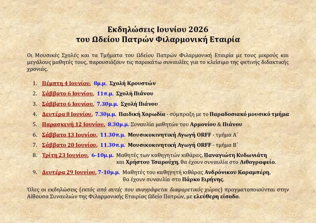 Οι εκδηλώσεις του Ιουνίου στο Ωδείο Πατρών Φιλαρμονική Εταιρία 29 Οι εκδηλώσεις του Ιουνίου στο Ωδείο Πατρών Φιλαρμονική Εταιρία