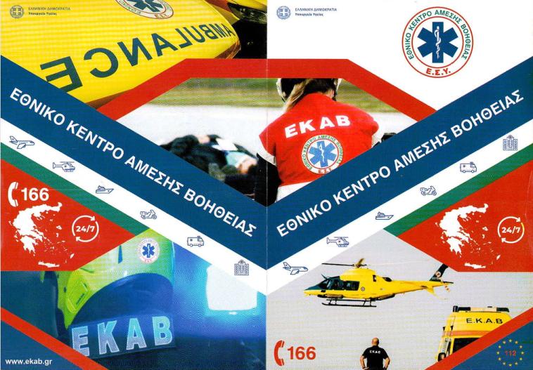 Συνεργασία Κοινο_Τοπίας με ΕΚΑΒ και προσφορά αναλώσιμου υλικού ΦΩΤΟ 34 Συνεργασία Κοινο_Τοπίας με ΕΚΑΒ και προσφορά αναλώσιμου υλικού ΦΩΤΟ