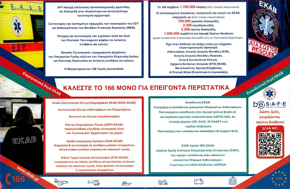 Συνεργασία Κοινο_Τοπίας με ΕΚΑΒ και προσφορά αναλώσιμου υλικού ΦΩΤΟ 35 Συνεργασία Κοινο_Τοπίας με ΕΚΑΒ και προσφορά αναλώσιμου υλικού ΦΩΤΟ