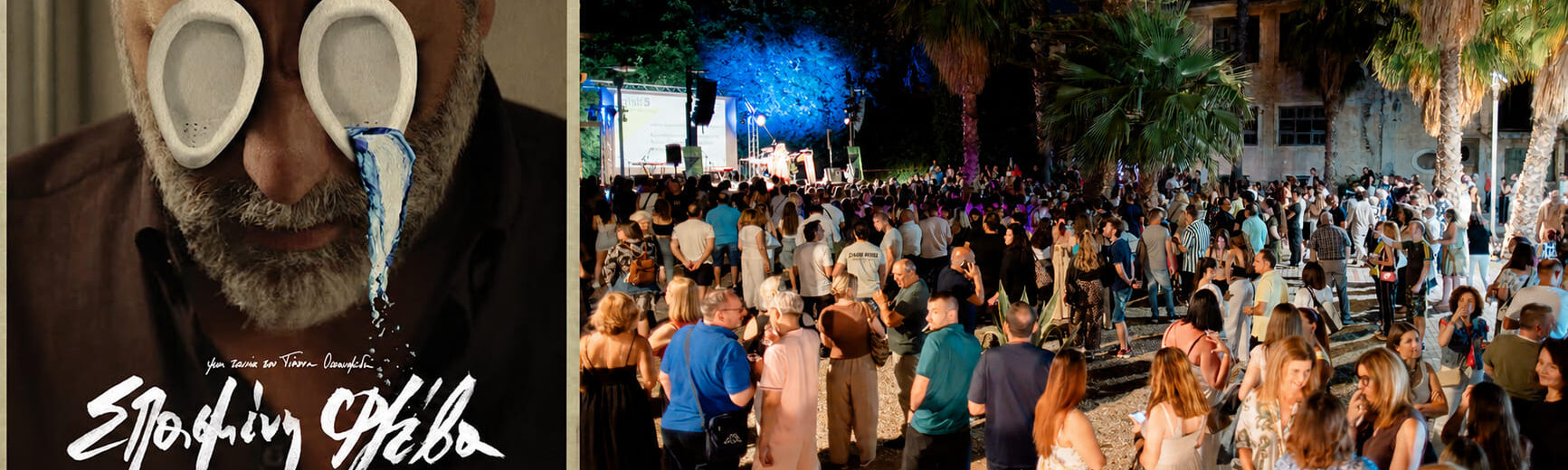 Τελετή λήξης 5ου Διεθνούς Φεστιβάλ Ταινιών Μικρού Μήκους Αιγίου