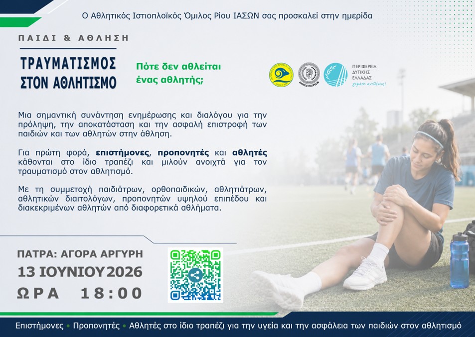 Ο Όμιλος Ρίου ΙΑΣΩΝ στην ημερίδα «Παιδί - Άθληση – Τραυματισμός» 29 Ο Όμιλος Ρίου ΙΑΣΩΝ στην ημερίδα «Παιδί - Άθληση – Τραυματισμός»