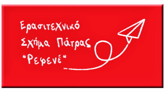 .«Οι Αλαφροΐσκιωτοι» του «Ρεφενέ» στο Θέατρο Αγορά 40 .«Οι Αλαφροΐσκιωτοι» του «Ρεφενέ» στο Θέατρο Αγορά